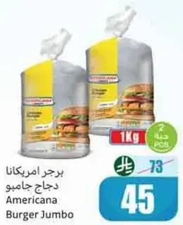 برجر امريكانا جامبو