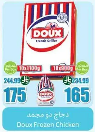 دجاج دو مجمد