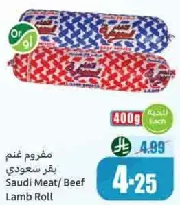 مفروم غنم بقر سعودي