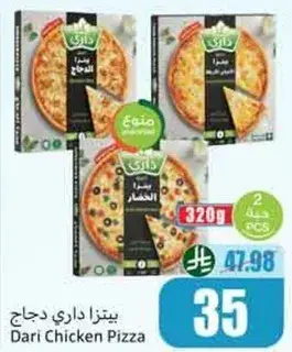 بيتزا داري دجاج