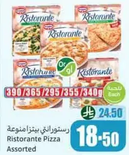 رستواني بيتزا متنوعه