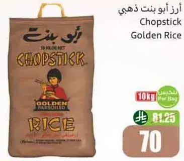 ارز ابو بندت ذهبي