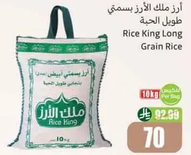 ارز ملك الارز بسميتي طويل الحبه 10 كيلو