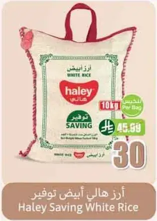 ارز هالي ابيض توفير