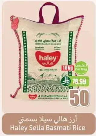 ارز هالي سلا بسمتي