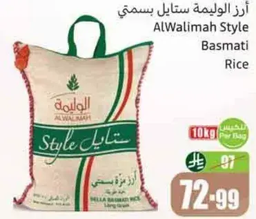 AlWalimah Style Basmati Rice