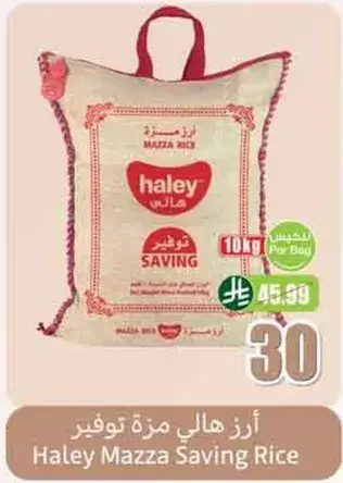 ارز هالي مزا توفير 10 كيلو