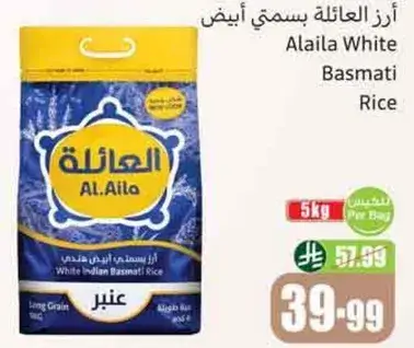 ارز العايله بسميتي ابيض 5 كيلو