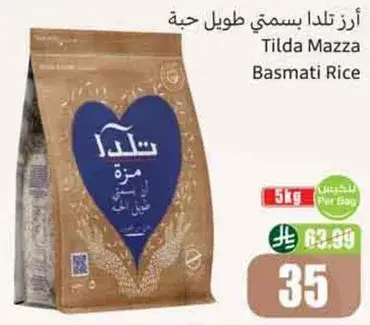 ارز تيلدا مزا بسميتي طويل حبه 5 كيلو