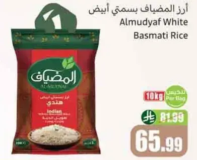 ارز المضياف بسميتي ابيض 10 كيلو