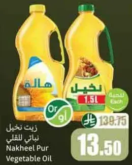 زيت نخيل نباتي 1.5 لتر
