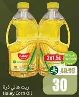 زيت هالي ذره