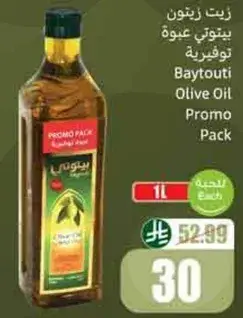 زيت زيتون بيتوتي عبوه ترويجيه