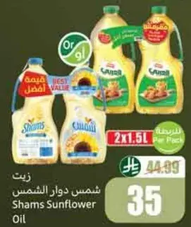 زيت شمس دوار الشمس 2x1.5 لتر