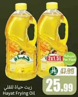 زيت حياه للقلي