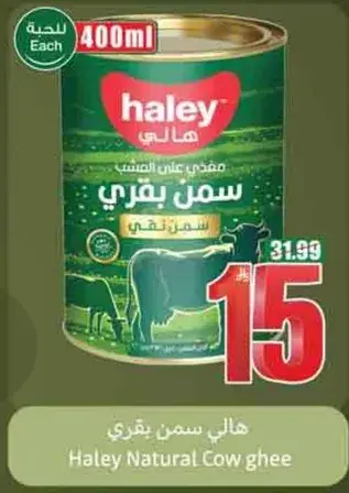 هالي سمن بقري