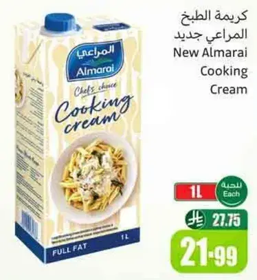 كريمه الطبخ المراعي جديد