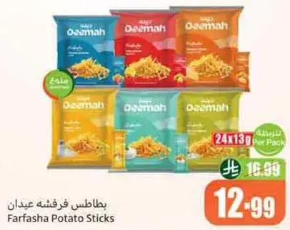 بطاطس فرفشه عيدان