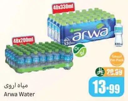 مياه اروي