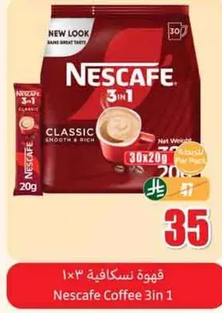 قهوه نسكافيه 3 في 1