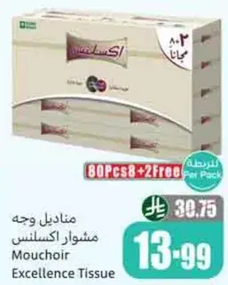 مناديل وجه اكسلنس مشوار 80 قطعه + 2 مجانيه