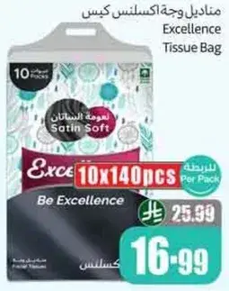 مناديل وجه اكسلنس كيس 10 عبوات 140 قطعه