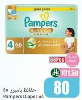 حفاضات بامبرز #4 66 قطعه