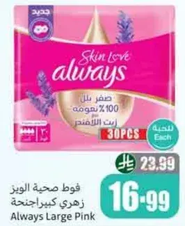 فوط صحيه الويز زهري كبيره 30 قطعه