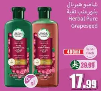 شامبو هيربال بذور عنب نقيه