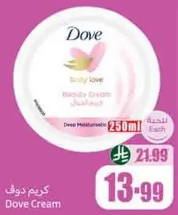 كريم دوف Body Love 250 مل