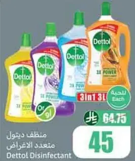 منظف ديتول متعدد الاغراض