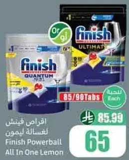 قرص فينش لاغساله ليمن