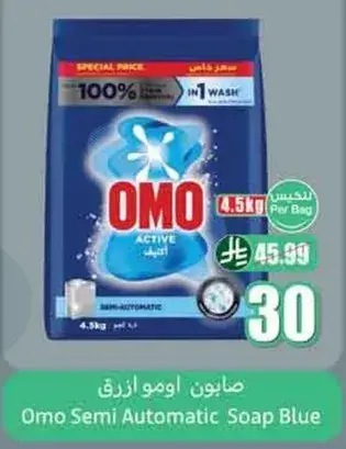 صابون اومو ازرق