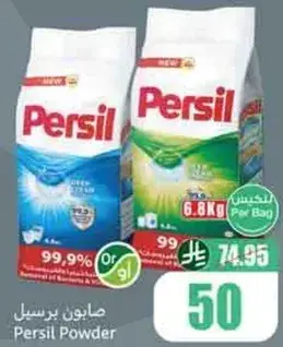 صابون برسيل