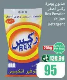 صابون بودره ركس اصفر