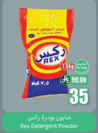 صابون بودره ركس