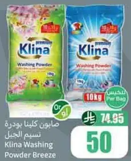 صابون كلينا بودره نسيم الجيل