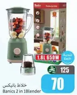 خلاط بانكس 2 في 1