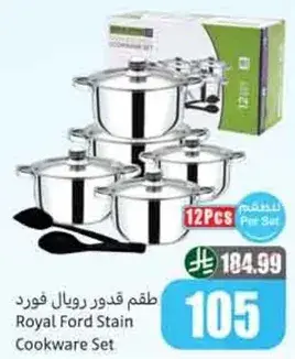 طقم قدور رويال فورد