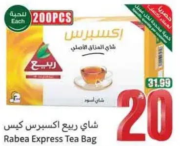 شاي ربيع اكسبرس كيس