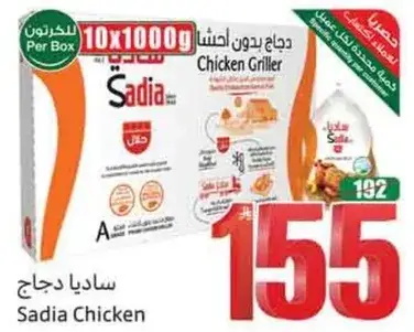 ساديا دجاج