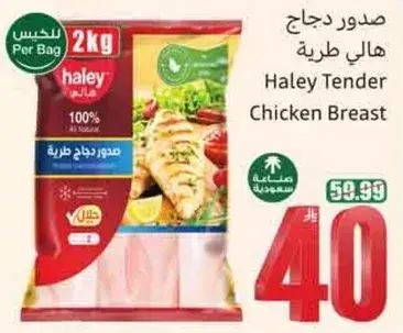 صدور دجاج هالي طريه