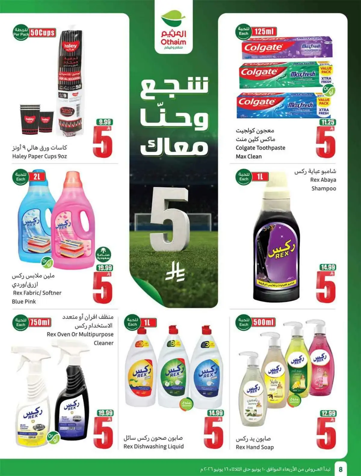 عروض 5, 10 ,15 ريال - صفحة 10