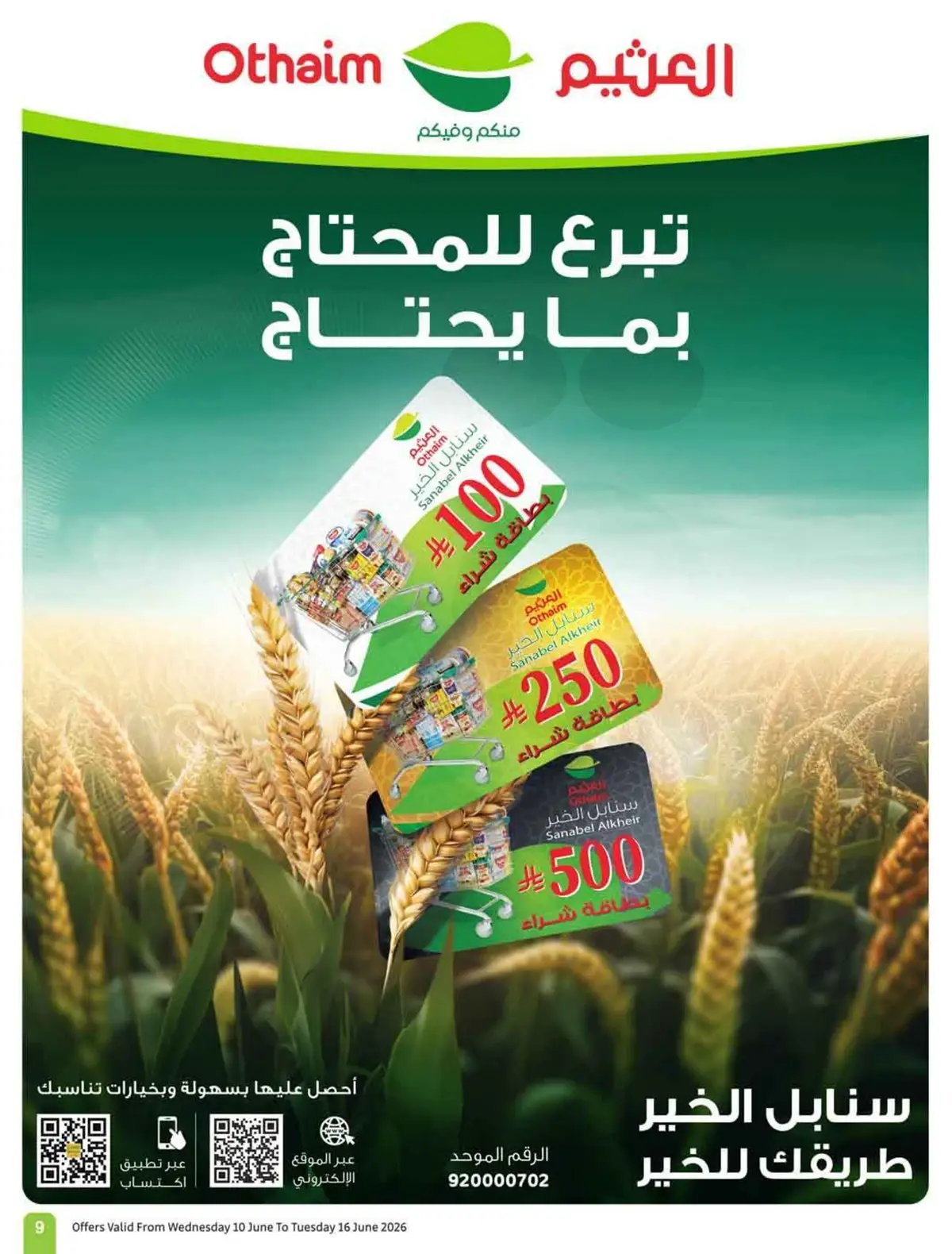 عروض 5, 10 ,15 ريال - صفحة 11