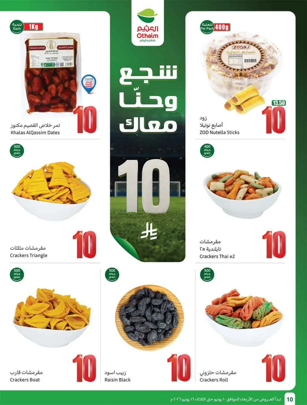 عروض 5, 10 ,15 ريال - صفحة 12