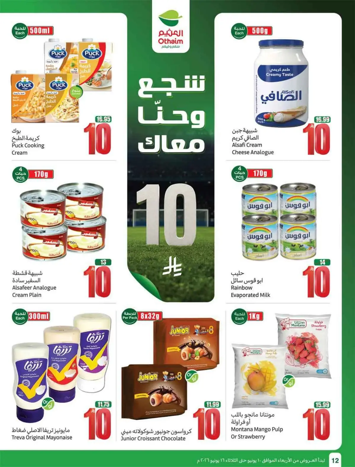 عروض 5, 10 ,15 ريال - صفحة 14