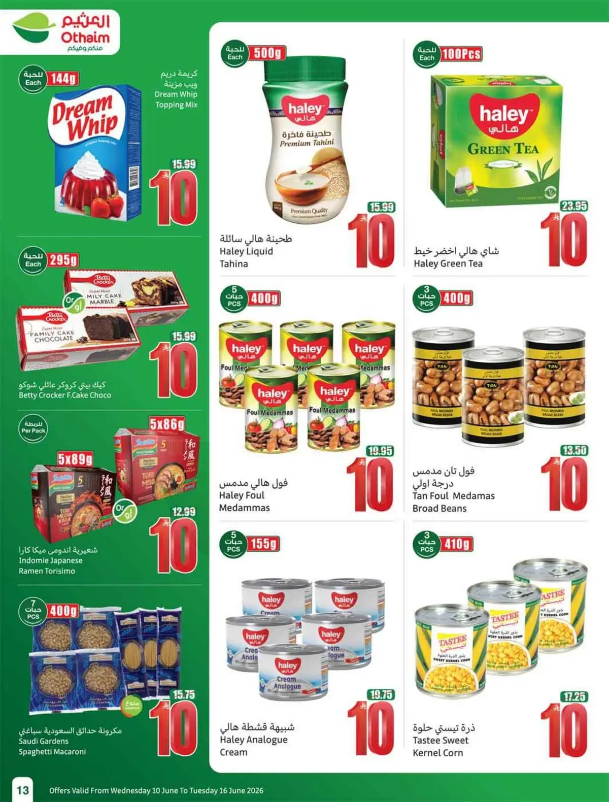 عروض 5, 10 ,15 ريال - صفحة 15