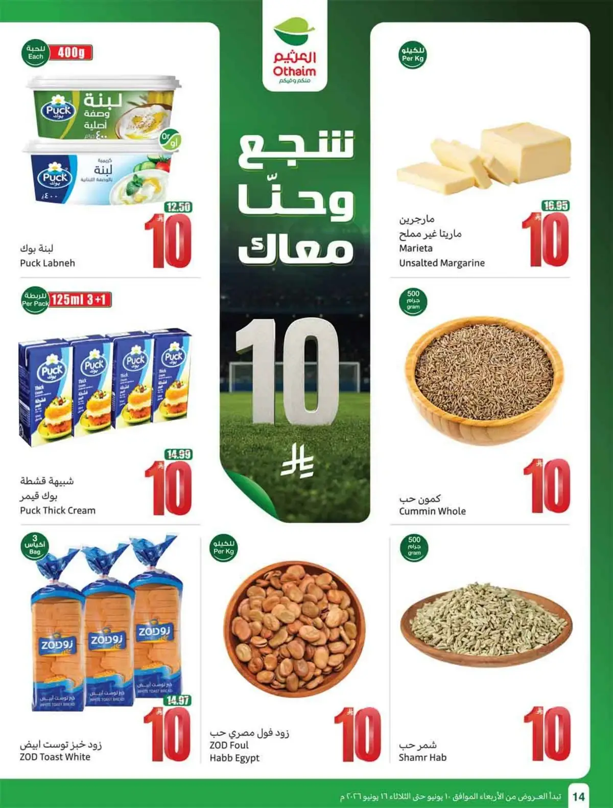 عروض 5, 10 ,15 ريال - صفحة 16