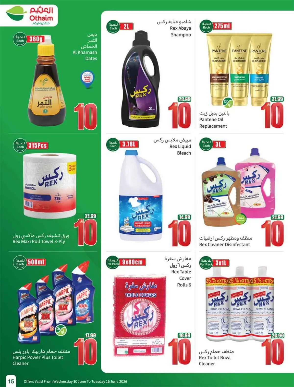 عروض 5, 10 ,15 ريال - صفحة 17