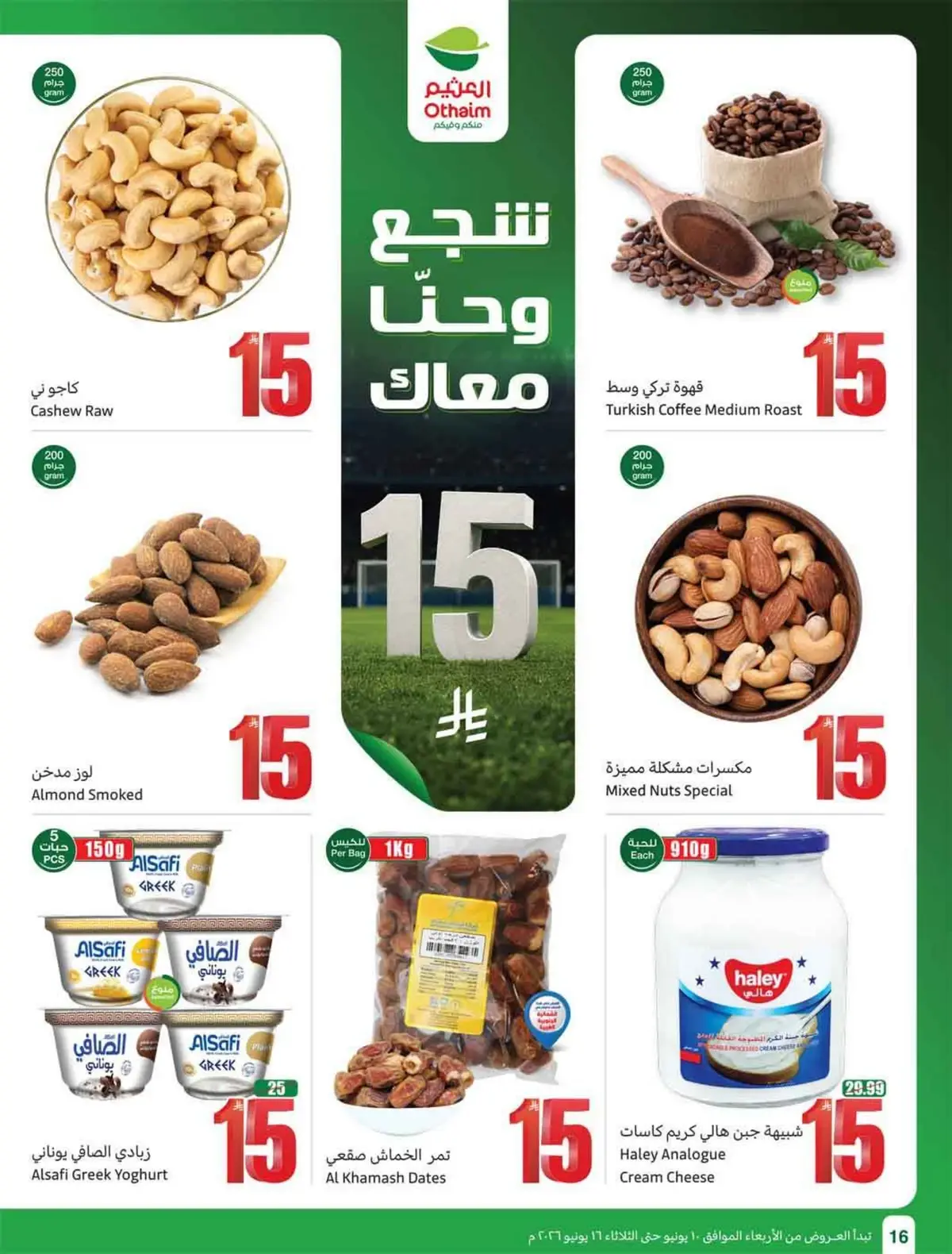 عروض 5, 10 ,15 ريال - صفحة 18